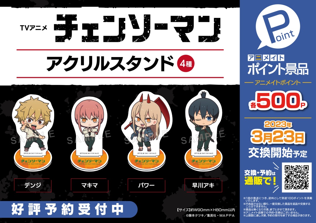 TVアニメ『#チェンソーマン』 #アニメイトポイント景品 ＼ 実物写真の