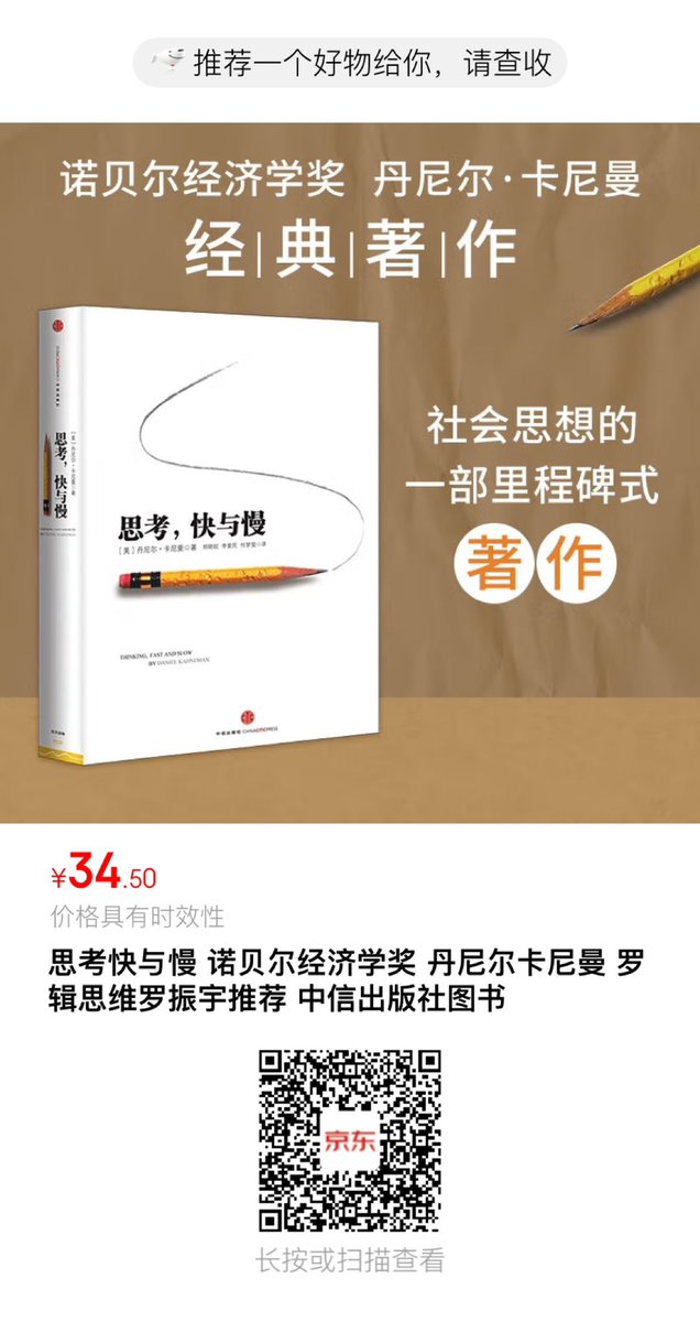 推荐的第三本书《思考快与慢》
