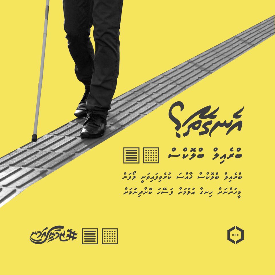rdcmaldives's tweet photo. Braille blocks - Assisting to safely guide the visually impaired. 

#ZamaaneeAmeenee
#TeamRDC https://t.co/jKfn0R53Pf