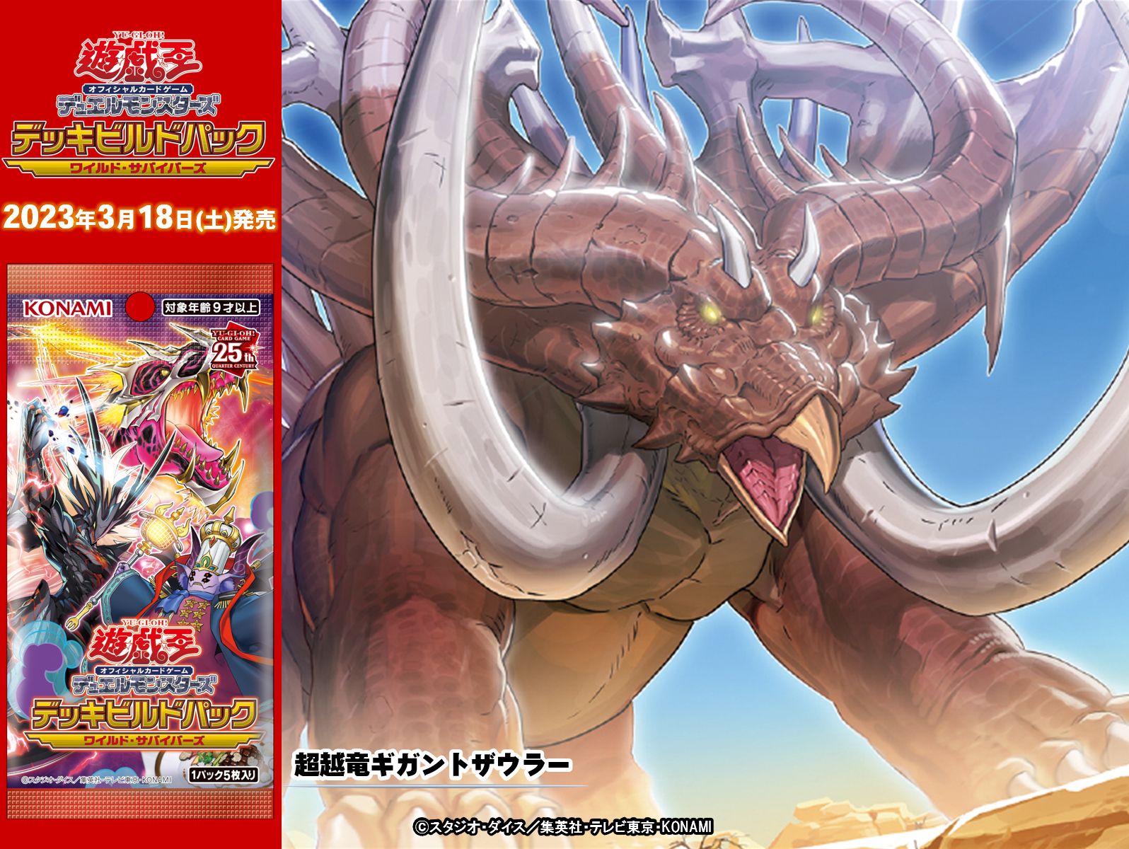 公式】遊戯王OCG on Twitter: "◤ 3/18(土)発売 デッキビルドパック ワイルド・サバイバーズ◢ ━━━━━━━━━━━ ⛰️超越竜⛰️  『超越竜ギガントザウラー』収録❗️ ━━━━━━━━━━━ ✓その他、カードの情報は 遊戯王ドットジェイピーをチェック🔎 https ...