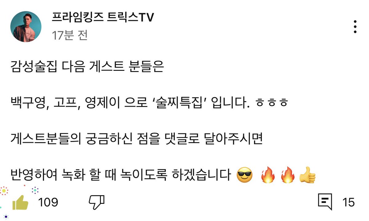 백구영 감성술집이라니 .. 
술찌특집 벌써 기대돼서 나주거 🥹