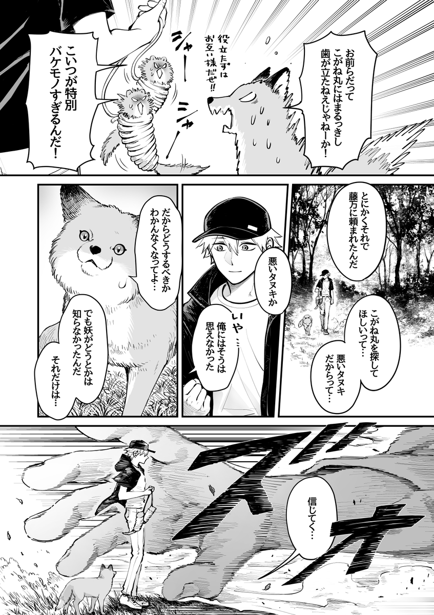 化けタヌキのなかよし作戦(2/3) 