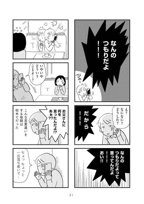 👉『母親を陰謀論で失った』第4話
https://t.co/hK0t7dpnqd 