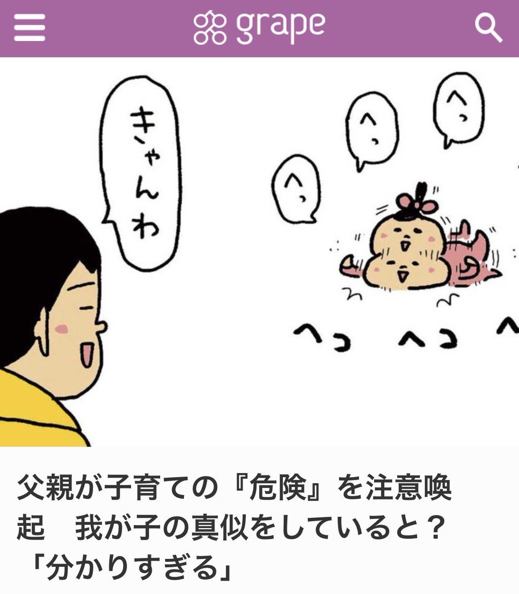 Instagramで公開した漫画が記事になりました。きの子がまだ1歳になる前の話。ぜひご覧ください https://t.co/qQBBirHMeD 