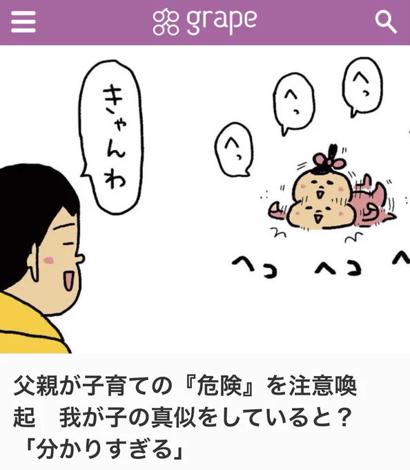 Instagramで公開した漫画が記事になりました。きの子がまだ1歳になる前の話。ぜひご覧ください https://t.co/qQBBirHMeD 