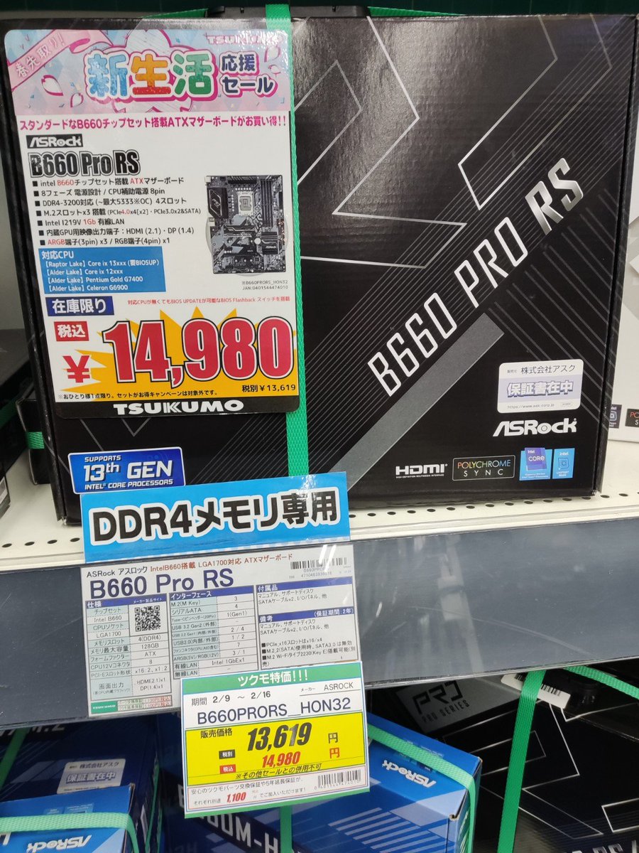 ⭐️超お買い得⭐️PCボード　周辺パーツ各種 本店BF】 最新世代のCPUで組んでみたいけど最新マザーボードが高すぎる