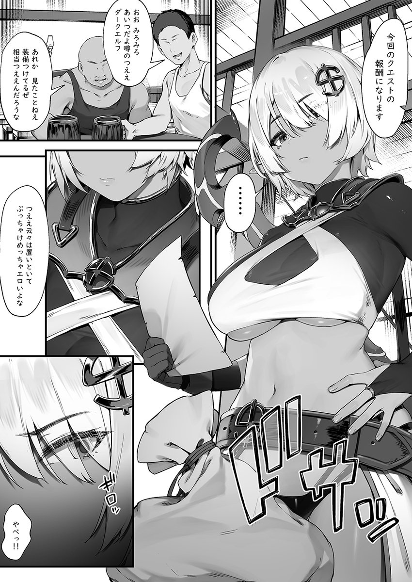 ダークエルフさんと呪いの装備① 