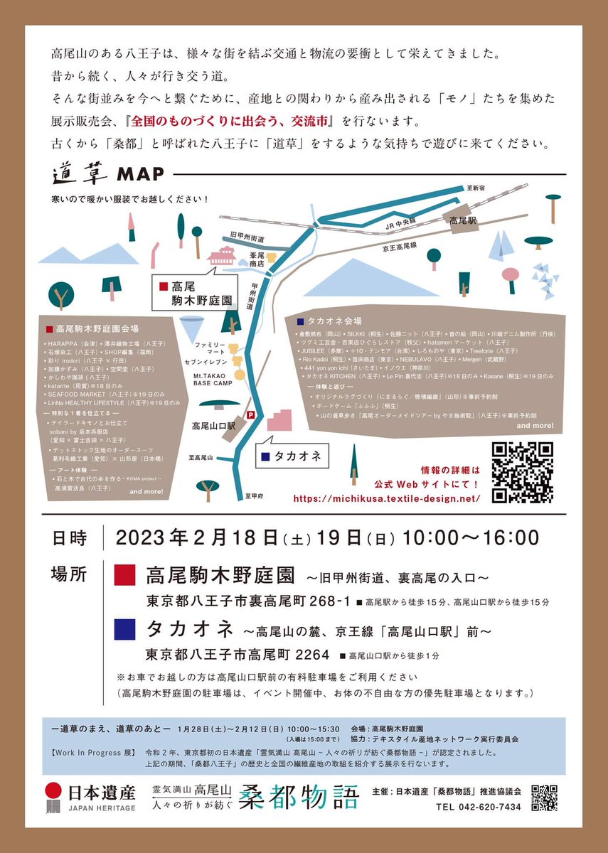 okudaprint's tweet photo. 高尾の麓
高尾駒木野庭園とタカオネで
全国から作り手が集まるマーケット
道草「旅する布市」が開催されます。
2月18日(土)19(日)10:00～16:00
入場無料
梅も咲き出して、とても暖かいお散歩日和になりそう。
https://t.co/OLX4u4c6Je
京王線高尾山口駅から徒歩1分　タカオネ
徒歩15分　高尾駒木野庭園 https://t.co/OWwte4ZAfB