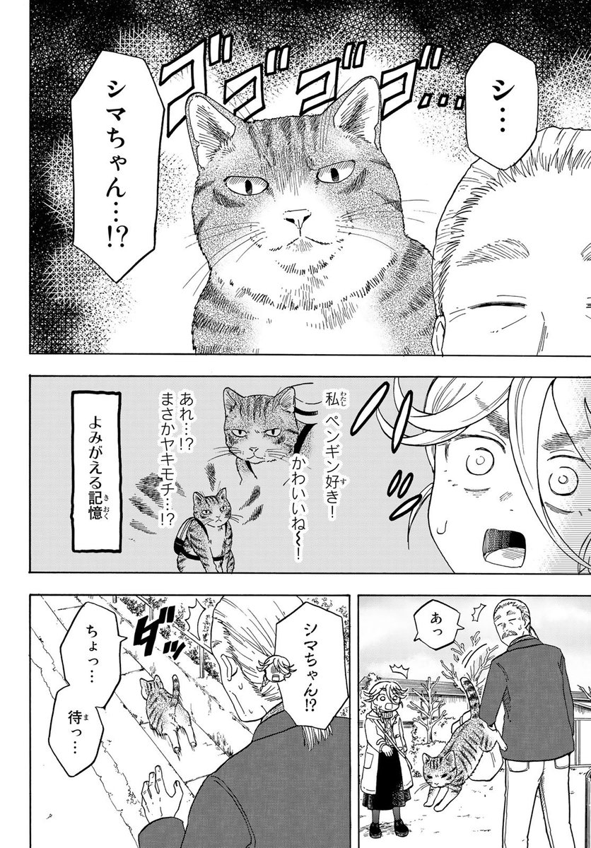 猫のカフェ店員と仲直りしたい女子の話 1/6 