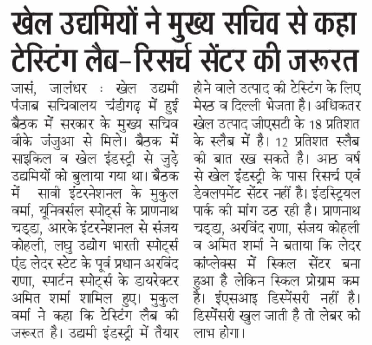 LubSports's tweet photo. @lubsports IPP @iArvindRana met @CsPunjab who was very receptive towards the needs of the Industry and assured to help the sports industry in whatever way this Punjab Govt could. Rana put up the need for #testingfacility and @esichq dispensary at KPT Road.
#sports #industry https://t.co/VSX5efi0qH