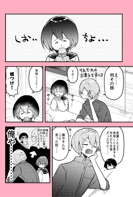 #漫画がよめるハッシュタグ 

🍫「バレンタインまでにお菓子作りが上手になる女の子の話」後日談

2人のお話はここで一旦幕引きです✨次はホワイトデー……?

#甘くて苦いお菓子作り 
