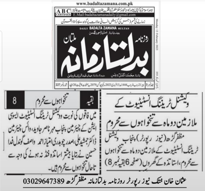 ApveaPunjab's tweet photo. پنجاب ووکیشنل ٹریننگ انسٹیٹیوٹ کے ملازمین دو ماہ سے تنخواہوں سے محروم ، اساتذہ کے گھروں میں فاقوں کی نوبت وزیر اعلی پنجاب نوٹس لیں یونین کا احتجاج https://t.co/fK4ygagiMe