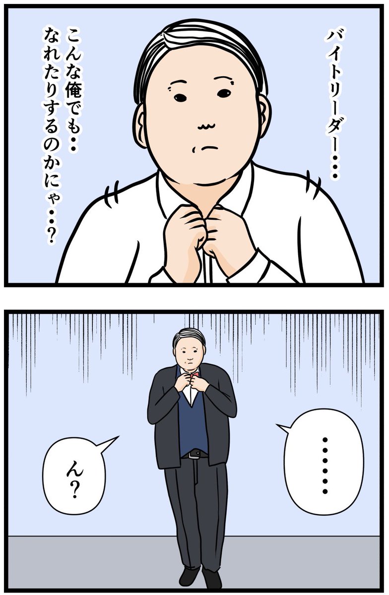 元引きこもりがバイトリーダーを目指す話129

#漫画が読めるハッシュタグ 