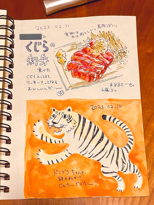 アップするのを忘れてました
なんの面白味もない落書きです
20230211〜20230215 
