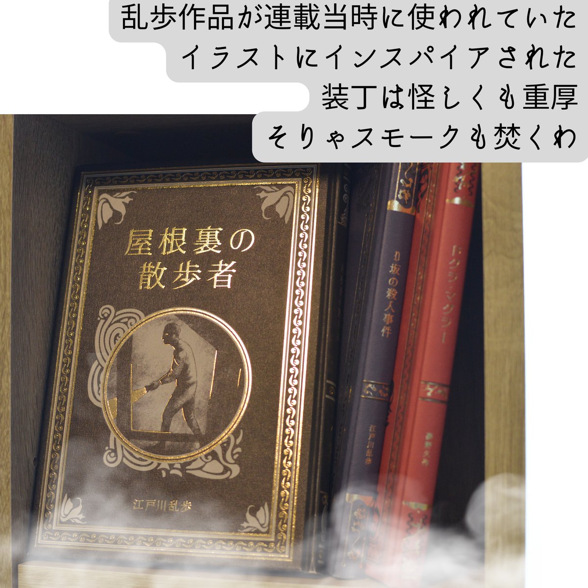PR #名作ミステリーの世界 「江戸川乱歩と名作ミステリーの世界」の