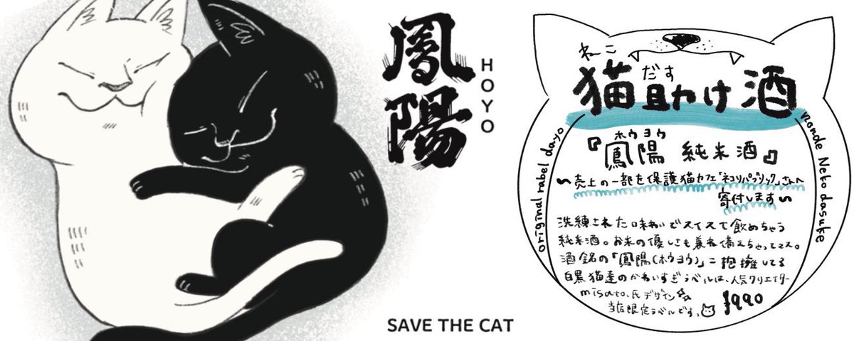 以前ツイートした猫ラベルの販売が始まったようです!🐈‍⬛

#ねこまつりat湯島 
売上の一部を保護猫カフェへ寄付する
猫助け酒と猫助け甘酒オリジナルラベル🐱
名酒センターで飲み比べセットもあるみたい🍶

オンラインはこちら↓
https://t.co/KzlnsATVpC 