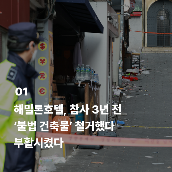 hanitweet's tweet image. [다시 읽는 오늘] 2023년 2월 15일 수요일

1. 해밀톤호텔, 참사 3년 전 ‘불법 건축물’ 철거했다 부활
hani.com/u/NTQyNA

2. LGU+ 또 거짓 해명…“추가 유출은 해지고객” 사실 아냐
hani.com/u/NTQyNQ

3. ‘노란봉투법’ 국회 환노위 법안소위 통과…국힘은 퇴장
hani.com/u/NTQyNg