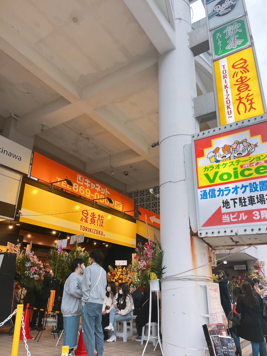 Mavis_unity's tweet image. 沖縄にも鳥貴族が初上陸しました。
開店30分で40組待ちでした。