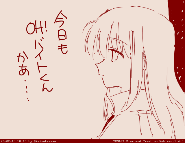 つぶやくぼっち
#ぼっち・ざ・ろっく #tegaki_dt 