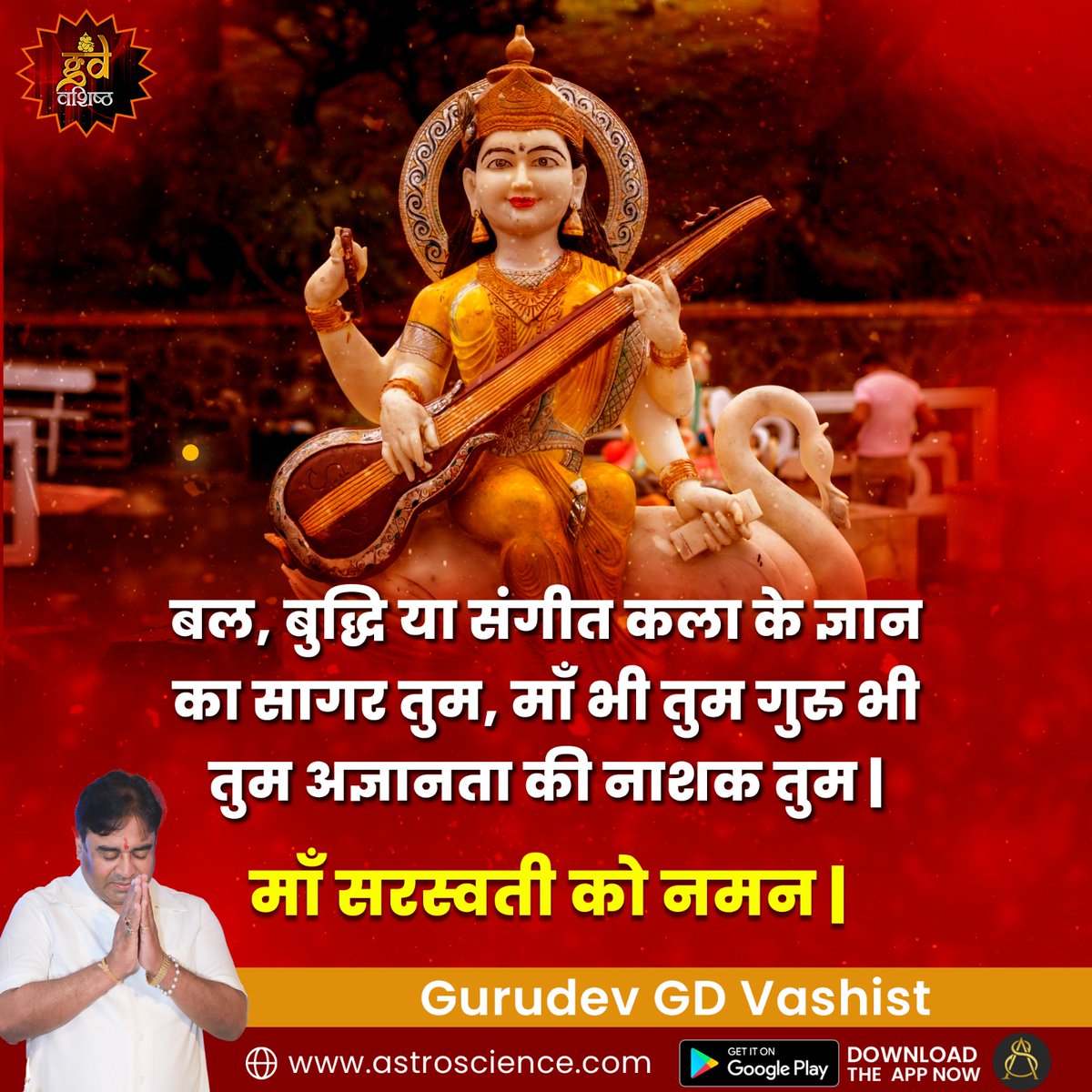 माँ शारदे को हमारा नमन ||
#wednesdaypost #wednesdaymorning #morning #GurudevVashist