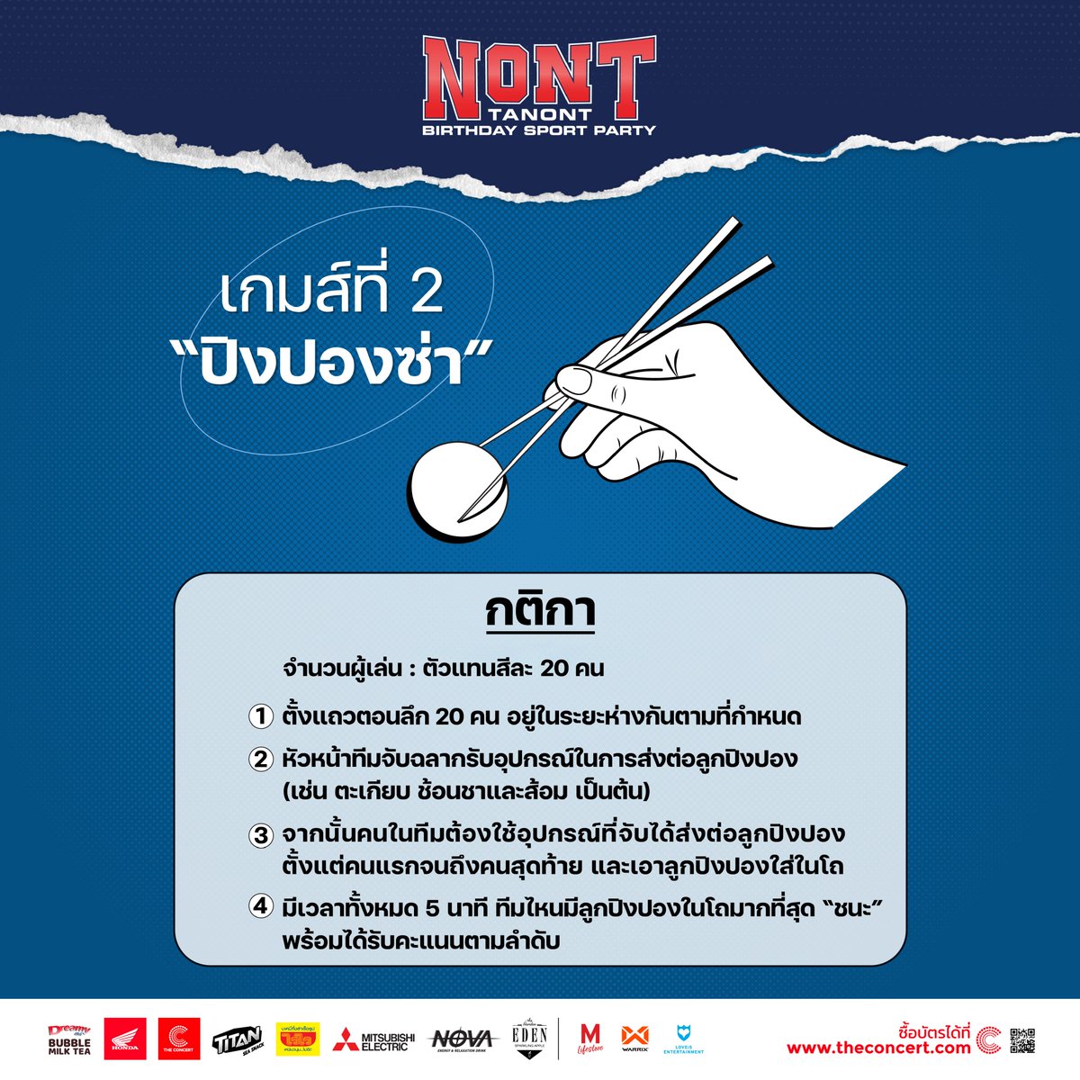 LOVEiS_ent's tweet photo. นักกีฬาเตรียมตัวให้พร้อม แล้วมาเจอกันใน "NONT TANONT BIRTHDAY SPORT PARTY" มีเกมส์อะไรบ้าง มาดูกัน!! 🏅💙✨

แล้วมาเจอกันวันอาทิตย์ที่ 5 มีนาคม 2566
📌 MCC HALL 4FL. THE MALL LIFESTORE NGAMWONGWAN

#NONTTANONT #LOVEiSENTERTAINMENT https://t.co/A0YL0yakzg