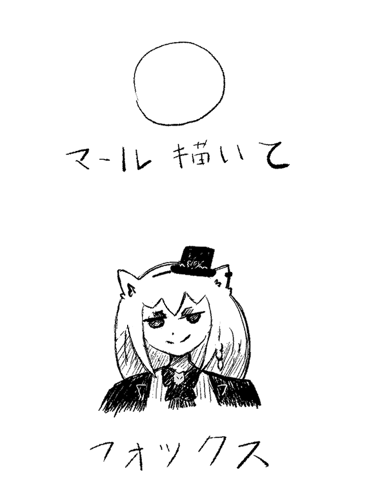 スリザリンきーつね絵描き歌
#絵フブキ 