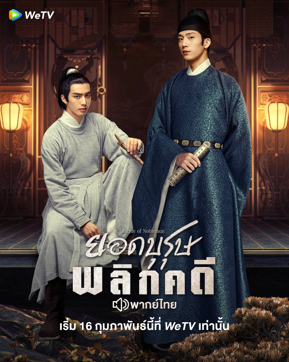 WeTV Thailand tweet media
