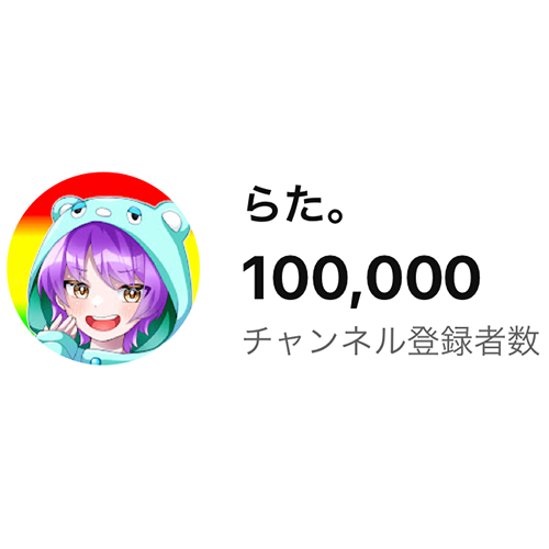 らた。 tweet media