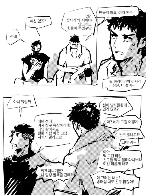 🏀태섭->한나와 남사친 많은 대만선배
태섭 남 연애사에 오지랖 안부릴거같은데 걍 내 욕심으로 캐붕시킴.. 