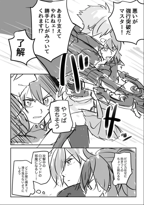 ロビぐだ 