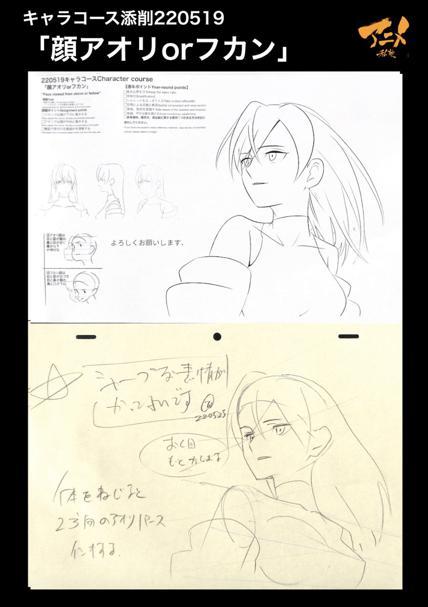 キャラコース添削「顔アオリorフカン」220519
●ねじれは2方向からのパース線
●瞳の形を立体的にする
・目を顔の向きに合わせてパースにのせる
×平面時とは違う形になる
◯2023年一般『キャラオンラインコース』アニメ私塾生募集フォーム(〆切2月26日夜10時※JST)
https://t.co/f7X5B4Fgdv