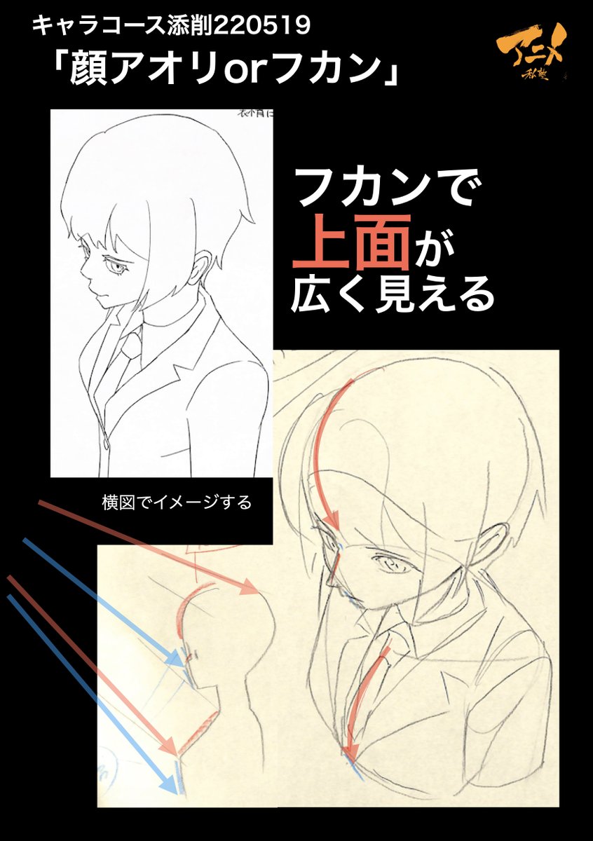 キャラコース添削「顔アオリorフカン」220519
●パースは弱く自然に見せる
・パース線の傾き差を小さくする
●フカンで上面が広く見える
・横図でイメージする
◯2023年一般『キャラオンラインコース』アニメ私塾生募集フォーム(〆切2月26日夜10時※JST)
https://t.co/f7X5B4Fgdv