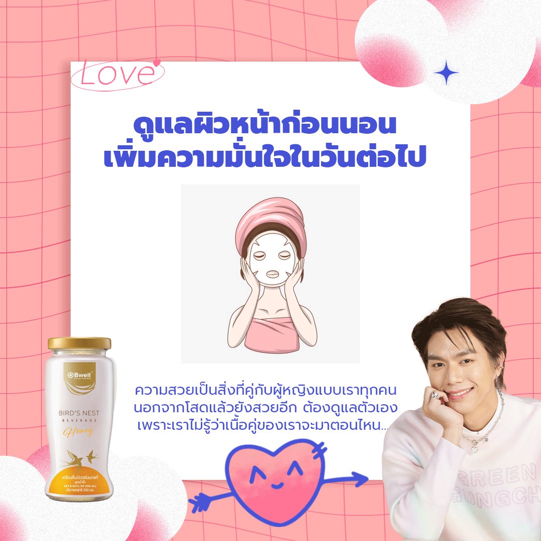 bwelldrinks's tweet photo. 💗หน้าหนาวยังอยู่ได้ วาเลนไทน์สบายมากกกกก💗
🌹คนโสด คนเหงา มาทางนี้ ไบร์ทมี 4 ไอเดีย
โสดแบบมีสไตล์ วาเลนไทน์นี้ไม่เหงาแน่นอน🫢
#bwelldrinks #เครื่องดื่มรังนกบีเวล #วาเลนไทน์ #BwelldrinksxBrightnorr #Brightnorr https://t.co/vIPP4brGxD