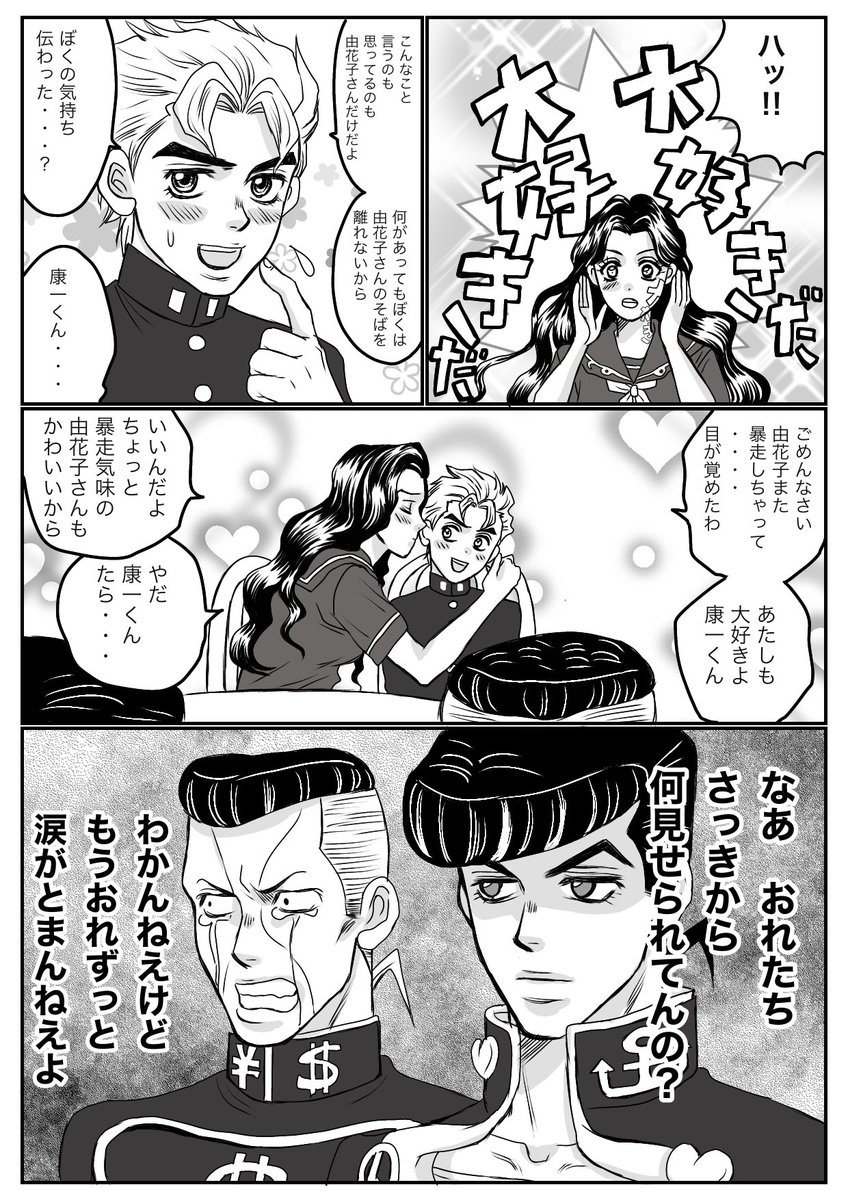 #jjba 
康由のイチャイチャに巻き込まれる仗&億 