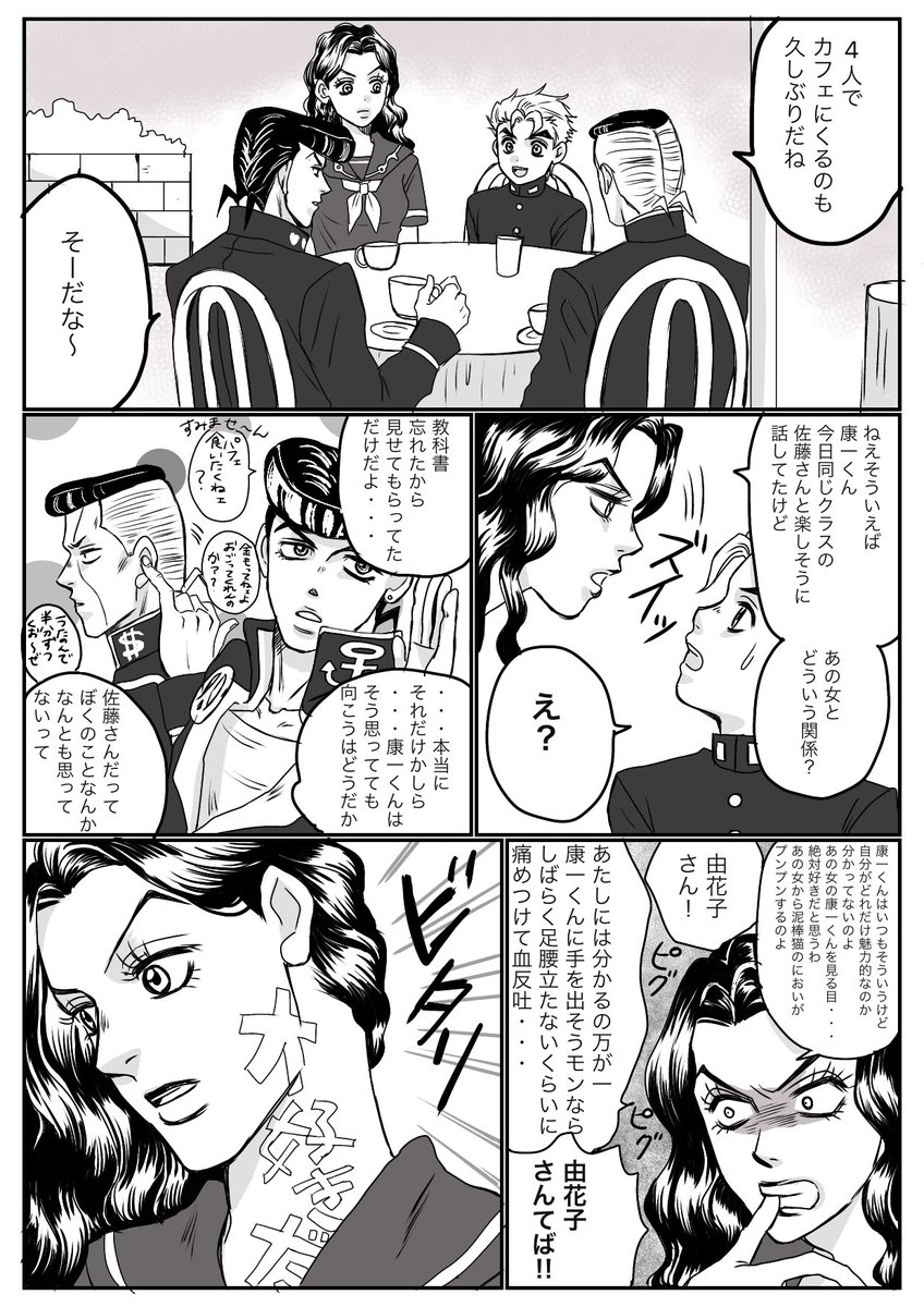 #jjba 
康由のイチャイチャに巻き込まれる仗&億 