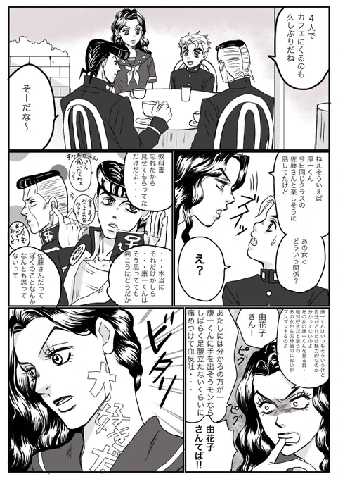 #jjba 康由のイチャイチャに巻き込まれる仗&amp;億 