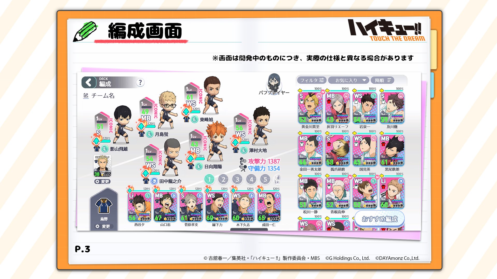 ハイキュー!! FAN PARK」フリューの出展が決定<br>日向・影山