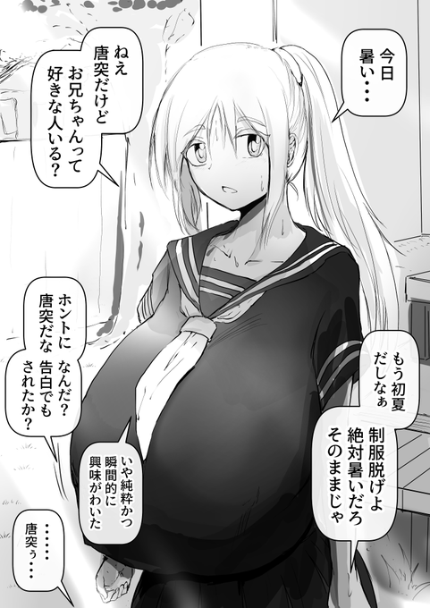 習作0038
妹 制服 セーラー服 巨乳 