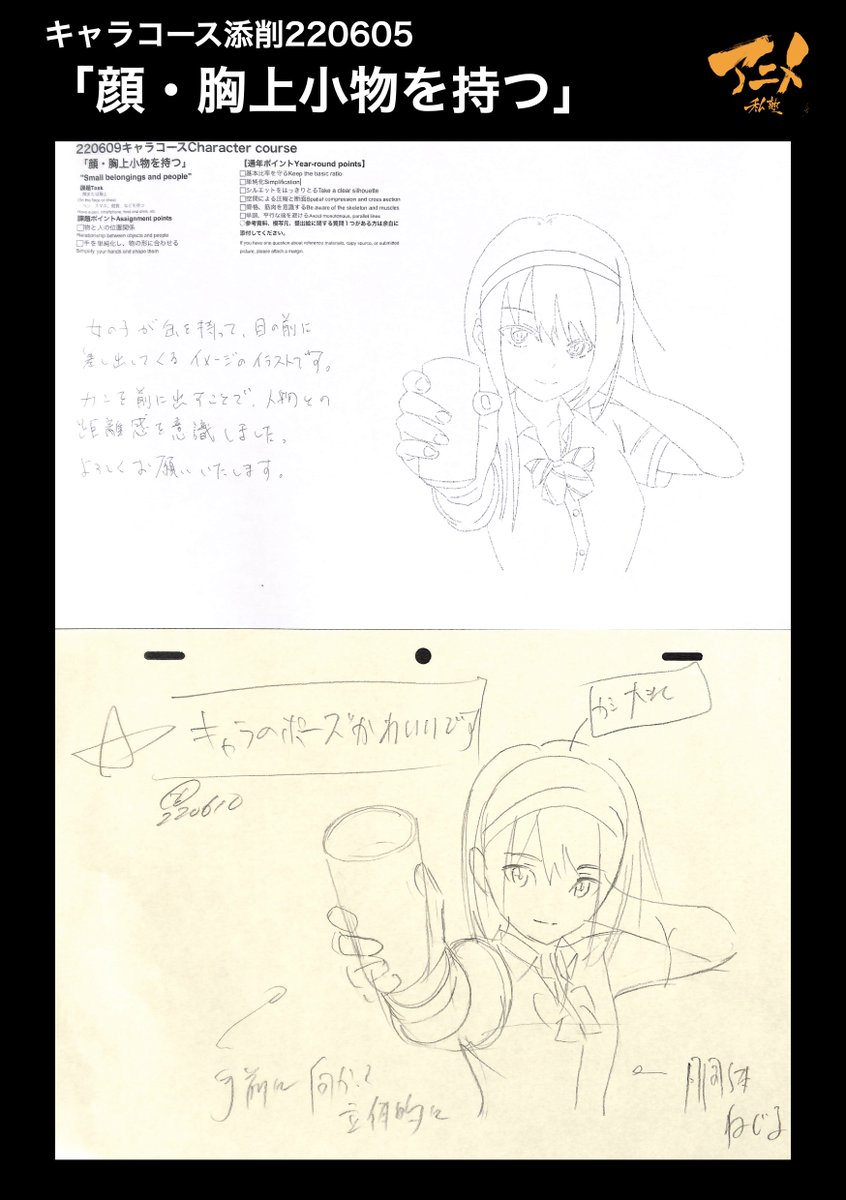 キャラコース添削「顔・胸上小物を持つ」220605
●手前の腕の立体感をつける
●ビンを持つ指先の形に変化をつける
◯2023年一般『キャラオンラインコース』アニメ私塾生募集フォーム(〆切2月26日夜10時※JST)
https://t.co/f7X5B4Fgdv