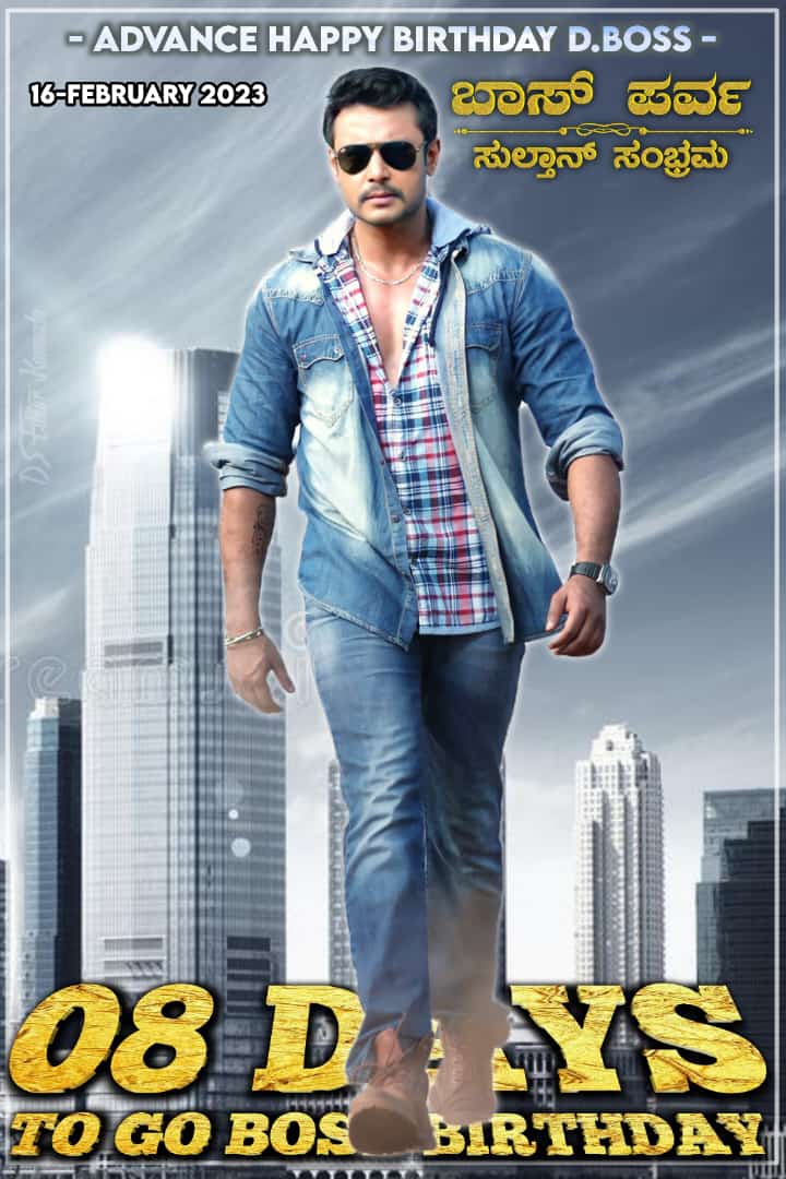 Vivek_DBoss's tweet photo. 8 Days To Go BOSS Birthday❤️🤩
@dasadarshan Boss
#DBoss #DarshanThoogudeepa #ChallengingStarDarshan #Kranti #KrantiUtterFlop
#D56
@Dcompany171 @DBossTrends https://t.co/x8u8oCFuod
