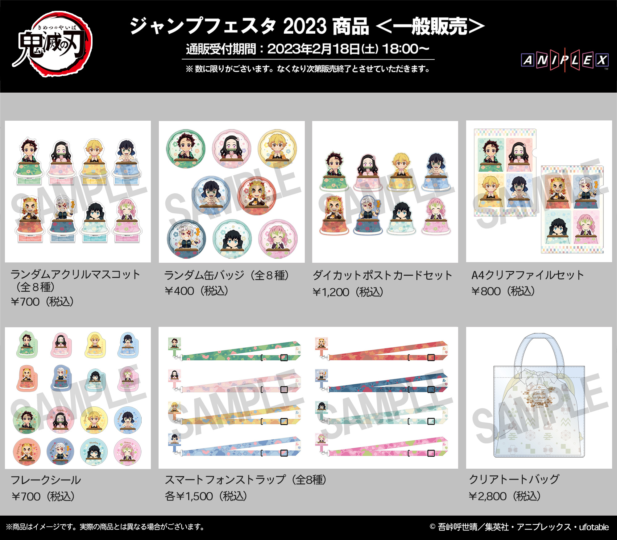 【週末限定価格】 鬼滅の刃 グッズ 600点以上 大量 まとめ売り 紙類なし 2023年11月1日（水）から、ufotable描き下ろしイラストを使った