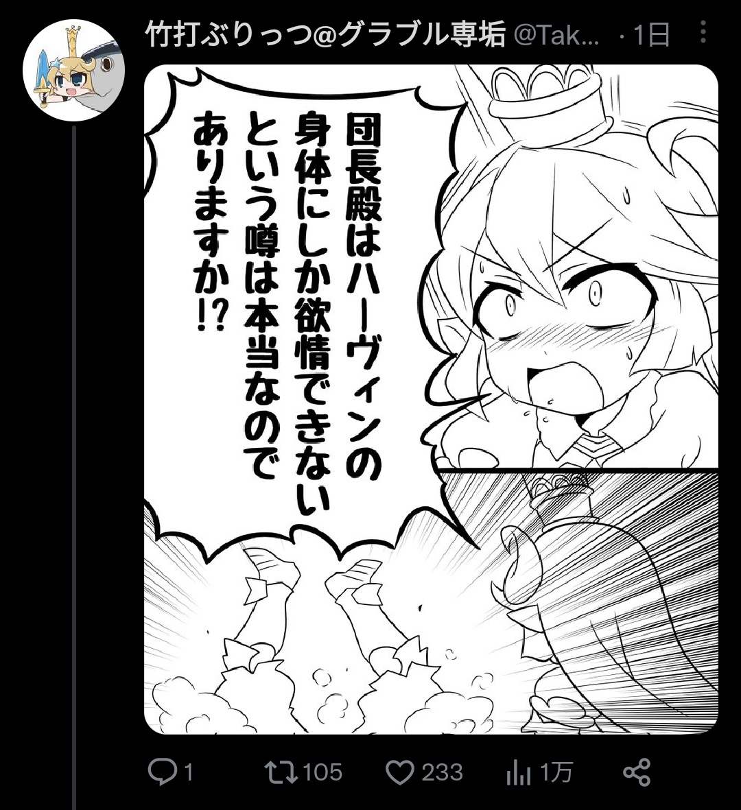 グラブル「グラブル垢に上げたクソみたいな落描きが異様な伸びを見せ