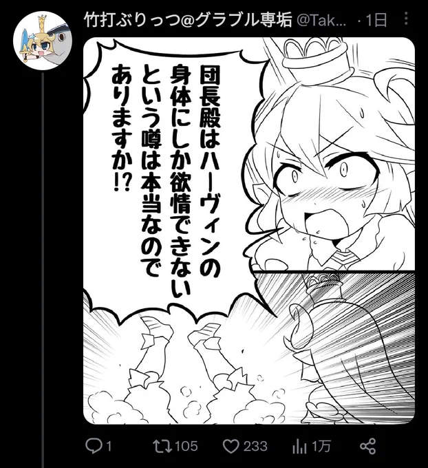 グラブル垢に上げたクソみたいな落描きが異様な伸びを見せていて戦慄してる 