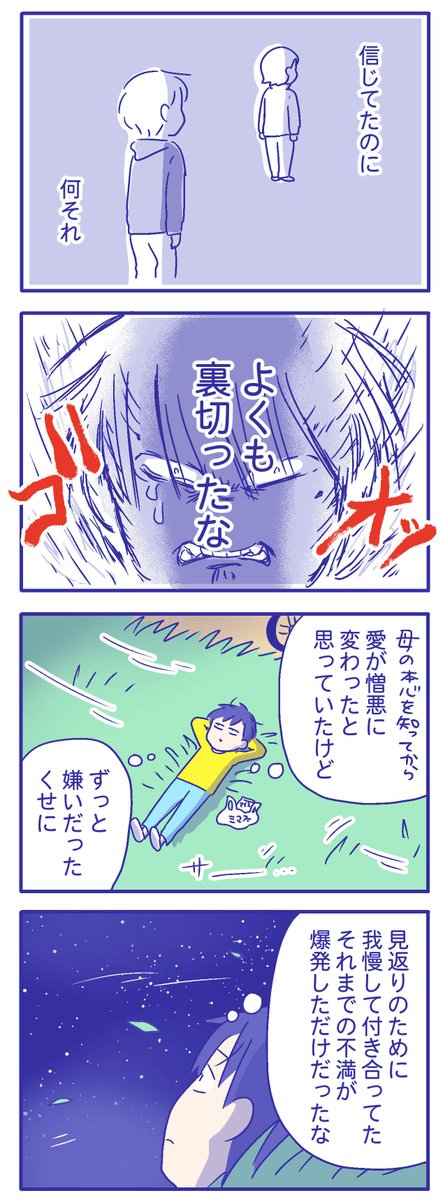 「毒親育ちの毎日1解毒」その67

#絵日記  #漫画が読めるハッシュタグ 