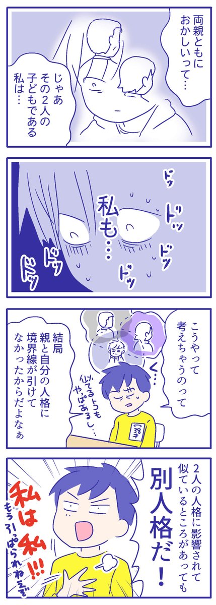 「毒親育ちの毎日1解毒」その68

#絵日記  #漫画が読めるハッシュタグ 