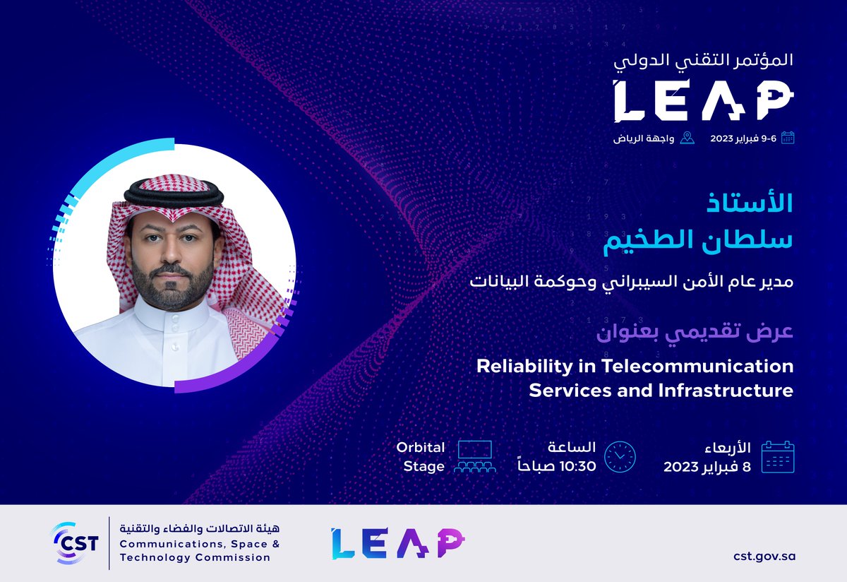 هيئة الاتصالات والفضاء والتقنية tweet media