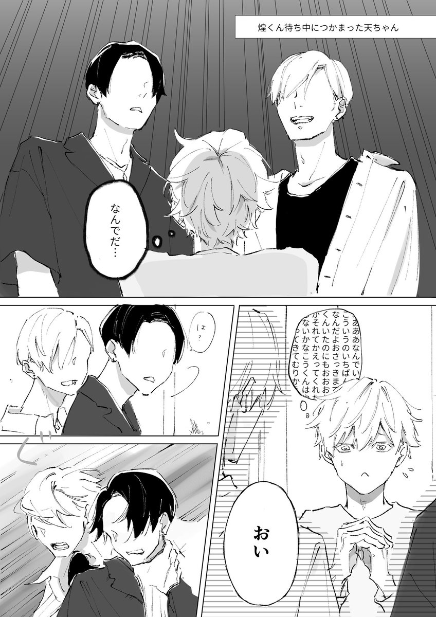 黒い仕事をしている煌貴くんの、天ちゃんとの休み時間⑦

創作ほんのりほんのりBL 