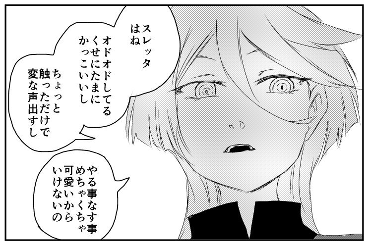 イヌ科系女子が可愛いミオリネさん 