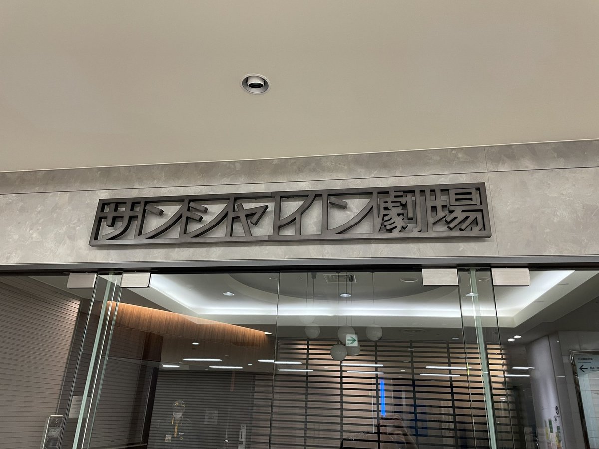 taikey1016's tweet photo. 本日初日‼️
#朗読劇タチヨミ https://t.co/7PuPQPwv2e