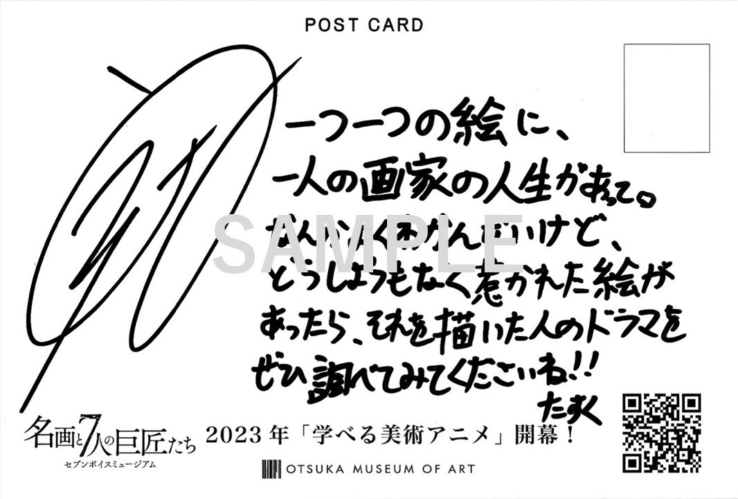 Twitterプレゼント🎁】 ゴッホの生まれ変わり、新人学芸員の藤田業穂の